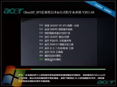 AcerʼǱ&̨ʽGhost XP SP3רҵϵͳ V201104_װͼ