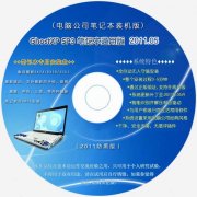 电脑公司Ghost XP SP3笔记本通用版 2011.05 装机版_安装界面图