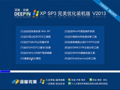  GhostXP SP3 Żװ V2013.01ͼ