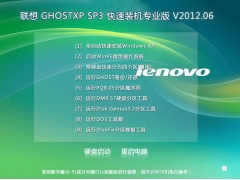 lenovo  GHOST XP SP3 װרҵV2012.06_װͼ