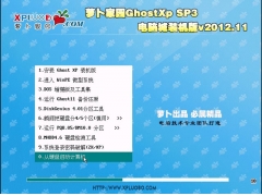 萝卜家园Ghost XP SP3电脑城装机版V2012.11_安装界面图