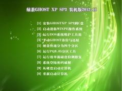 ̲GHOST XP SP3 װ 2012.11ͼ