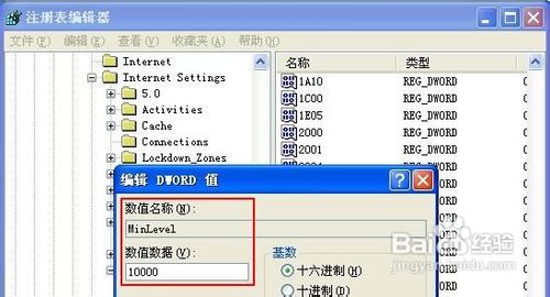 WindowsXP系统中的浏览器无法修改安全级别
