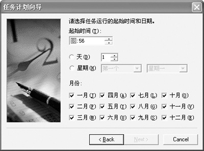 用WinXP任务计划功能来安排你的工作