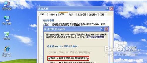 WindowsXP宝典:禁止驱动程序签名不再弹出提示