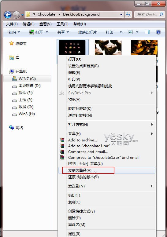 教你复制Windows7文件夹完整路径