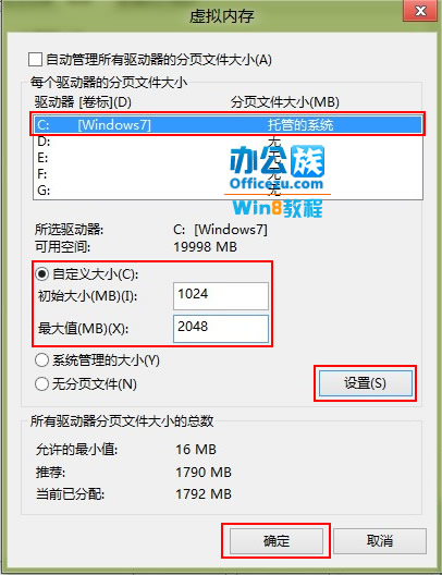 设置虚拟内存大小