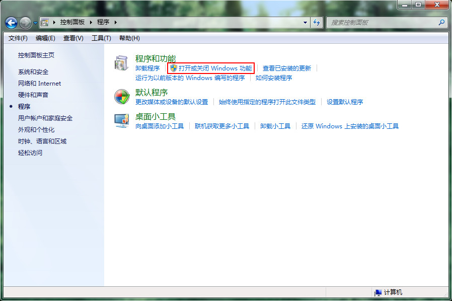 轻松找回丢失的Win7系统搜索栏方法